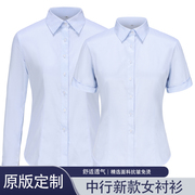 中行浅蓝色女工作服衬衫中国行服工装衬衣职业装，中行制服长袖