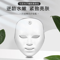 彩光面罩面膜，导入光子嫩肤美容仪