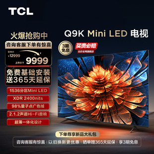 TCL电视 85Q9K 85英寸 Mini LED 1536分区 量子点 高清网络电视机