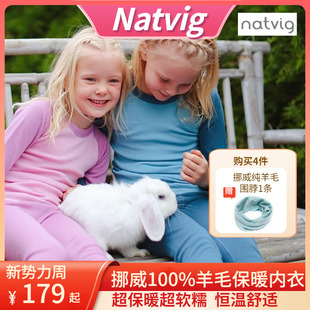 挪威100%羊毛natvig贴身保暖内衣，儿童男女宝宝，秋衣裤打底蕾丝耐磨