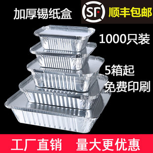 商用锡纸盒铝箔餐盒加厚烧烤1000只长方形外卖带盖打包盒烤鱼盒
