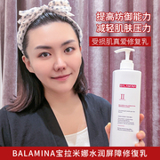 Balamina宝拉米娜修复乳修护敏感肌保湿身体乳液皮肤屏障修复水乳