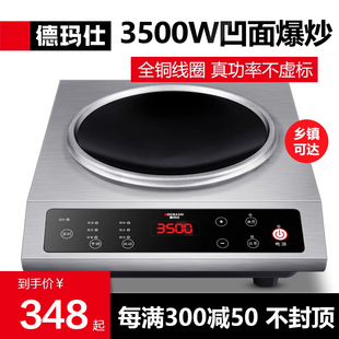 德玛仕商用电磁炉大功率3500w大电磁炉炒菜电池炉电磁灶BC-3500A