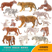 18款老虎模型仿真动物实心东北虎公虎老虎白虎摆件儿童早教玩具
