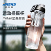 哈尔斯tritan运动水杯子塑料防摔男女夏季便携户外大容量健身水壶