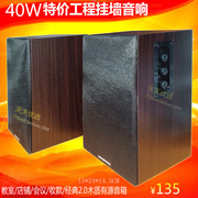 40W大音量教室音箱2.0壁挂墙店铺收款木质多媒体电脑电视有源音响