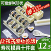 做寿司模具工具套装全套的专用磨具家用海苔食材卷紫菜，包饭团(包饭团)神器