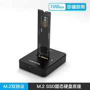 双协议M.2固态硬盘盒NVME/SATA笔记本SSD外接Type-C移动硬盘底座