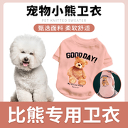 比熊犬专用狗狗衣服卫衣秋冬装，小狗可爱中小型犬，通用宠物服饰