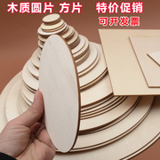 diy手工制作圆木片方木片创意，手绘画木板，烙画杨木层圆木板薄木板