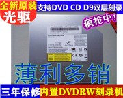  Dell/戴尔M4040 M5110 M5010 A840笔记本内DVD刻录内置光驱