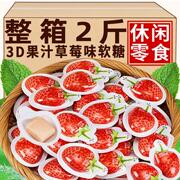3d立体草莓糖特浓水果果汁软糖，网红高颜值创意，奶糖儿童休闲零食品
