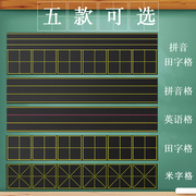 磁性黑板贴软拼音田字格四线三格英语米字格，生字格磁力磁贴铁粉笔教师用大号教具墙贴家用可移除儿童白板贴条