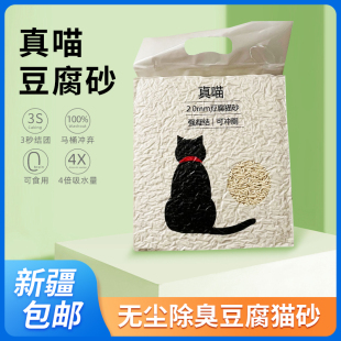 真喵豆腐砂 无尘除臭瞬间结团不粘底奶香绿茶豆腐猫砂6L 新疆