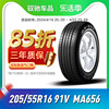 正新玛吉斯轮胎205/55R16 91V MA656适用于荣威350逸动速锐