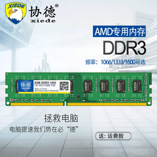 协德台式机ddr31066133316008gamd专用电脑内存支持