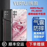 时尚港风VERTU纬图手机壳iVERTU Plus手机壳5G适用于VTL-202201透明壳轻薄防摔METAVERTU威图保护套商务