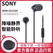 Sony/索尼 MDR-EX15AP入耳式线控带麦有线耳机重低音炮男女通用