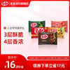 KitKat雀巢奇巧白巧草莓抹茶榛子黑巧牛奶巧克力120g休闲零食小吃