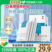 葵花医用重组Ⅲ型人源，化胶原蛋白面膜，修护红血丝敏感肌补水保湿贴
