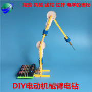 diy电动机械臂钻孔机，机器人模型益智拼装积木玩具科技小制作