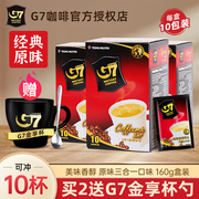 g7咖啡越南进口3三合一速溶黑咖啡提神学生160g盒装原味冲饮