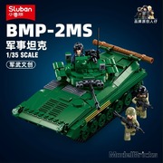 小鲁班积木军事bmp步兵战车坦克，模型益智拼装儿童，玩具男孩节礼物