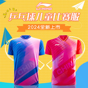 李宁儿童乒乓球服套装2024男女，速干比赛服青少年运动服训练服