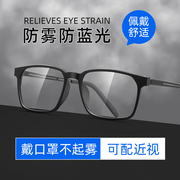 防雾近视眼镜男防蓝光抗辐射疲劳可配度数超轻黑框素颜大脸潮商务