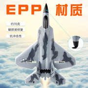 四通无线电动遥控飞机，f22战斗机滑翔机epp固定翼耐摔户外航模玩具