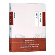 正版文史杂录周越然出版工作中国文集 社会科学书籍