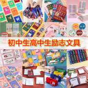 奖励小学生奖品创意实用初中生，加油励志文具，小高中生开学礼物