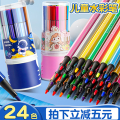 颜色鲜艳24色儿童水彩笔可水洗