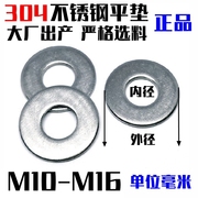 M10M12M14M16 304不锈钢平垫片非标大外径金属垫圈华司大垫片垫圈