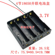 18650锂电池盒 四节18650电池座  4节18650电池盒 带线 并联 3.7V