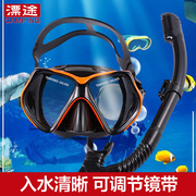 硅胶高清潜水镜套装潜水面罩呼吸管浮潜可调节大框防雾眼镜男女款