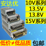 13.8v直流10v开关电源13.5v变压器，15v2a3a5a10a15a20a30a