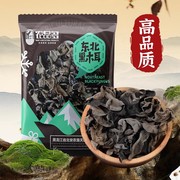 黑木耳新货东北特产500g干货凉拌非野生小碗耳高泡发木耳山珍