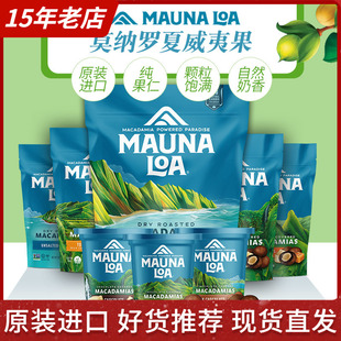 美国进口MaunaLoa莫纳罗夏威夷果蒜香蜜烤海盐味年货零食罐装送礼