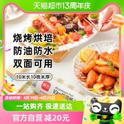 展艺锡箔纸10m*2卷加厚空气，炸锅纸烧烤箱，铝箔锡纸食品级烘焙油纸