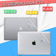 适用苹果笔记本外壳贴膜macbookpro2020款13.3寸电脑透明贴纸a2251纯色，全套膜10代i5机身保护膜套装