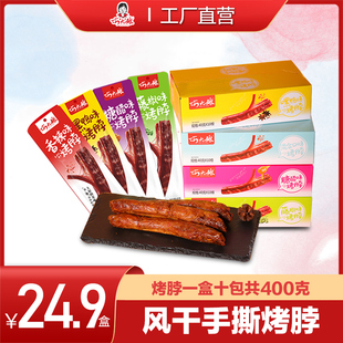 巧大娘手撕烤脖休闲即食小吃香辣黑鸭味网红零食整根非鸭脖子临期