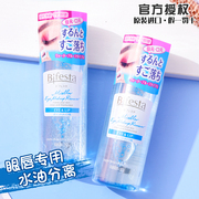 日本曼丹眼唇卸妆液 水油分离温和 漫丹缤若诗bifesta卸妆水专用
