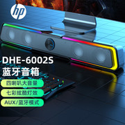 HP/惠普6002S蓝牙音箱笔记本电脑音响台式家用桌面有线长条炫彩灯