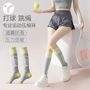 网球袜专用压力袜专业运动健身袜秋冬跑步袜子女跳绳瘦腿小腿长袜