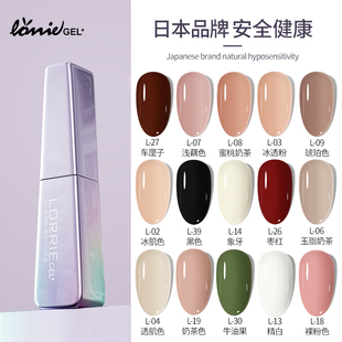日本品牌lorriegel光疗指甲油胶2024年裸色美甲，底胶封层套装