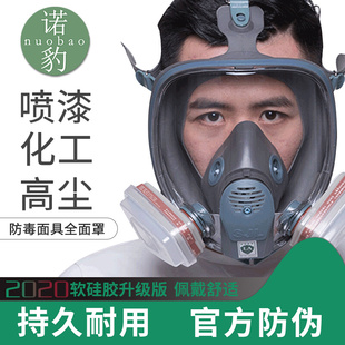 防毒面具化工气体放毒气喷漆专用全脸装修防尘全面罩工业粉尘打磨