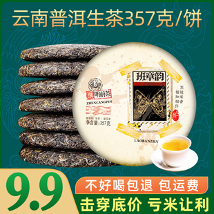 班章韵普洱生茶云南古树茶叶自己喝口粮茶陈年七子饼茶生普茶饼