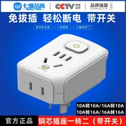 大转小功率插座开关转换器一转三多孔二16A转10A空调16安转换插头