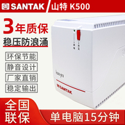 山特UPS不间断电源K500-Pro稳压500VA/300W家用电脑备用15分钟